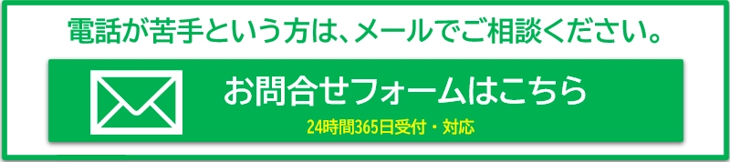 メールフォーム案内画像SP