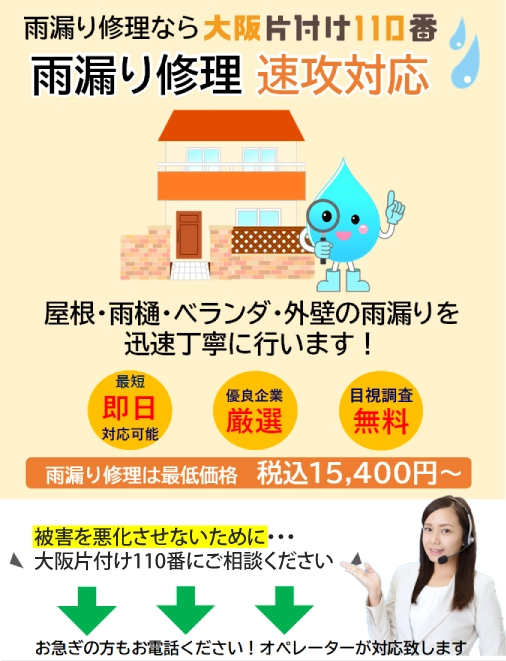 雨漏り修理トップページスマホ用